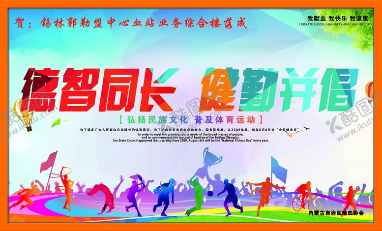 编号：27081909131944194051【酷图网】源文件下载-体育运动形象墙