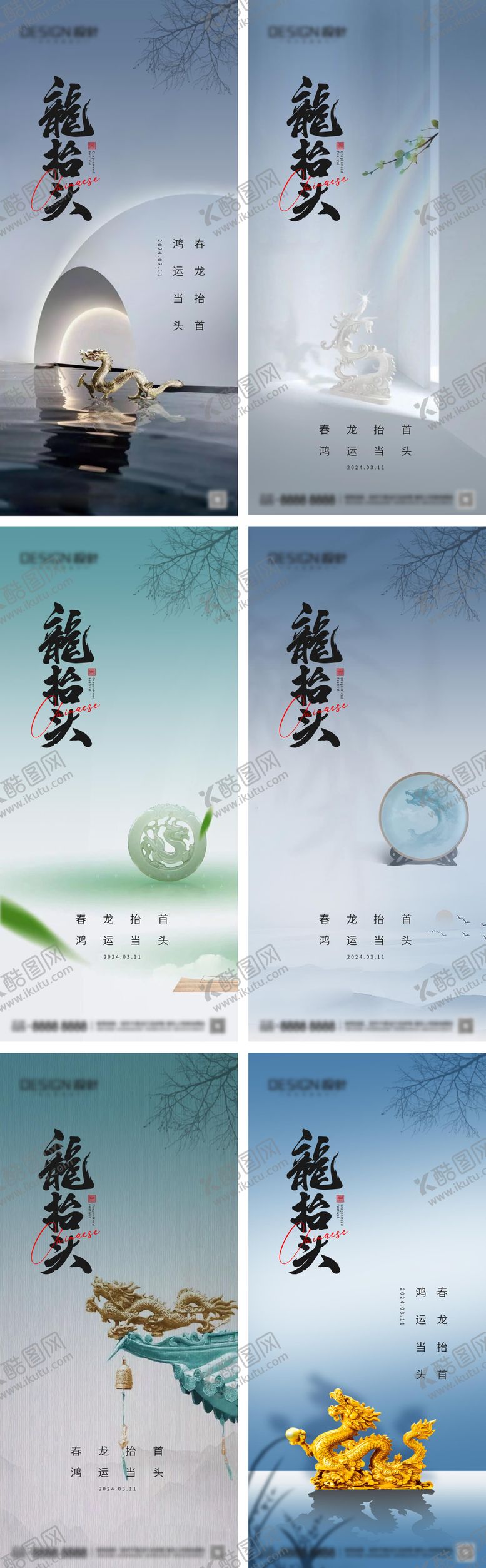 编号：37861602092347136976【酷图网】源文件下载-地产二月二龙抬头系列海报
