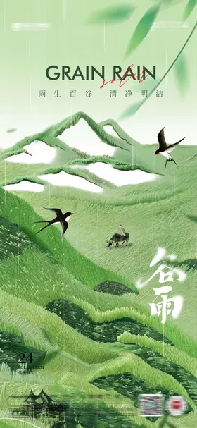 谷雨节气插画海报二十四春日燕子国风