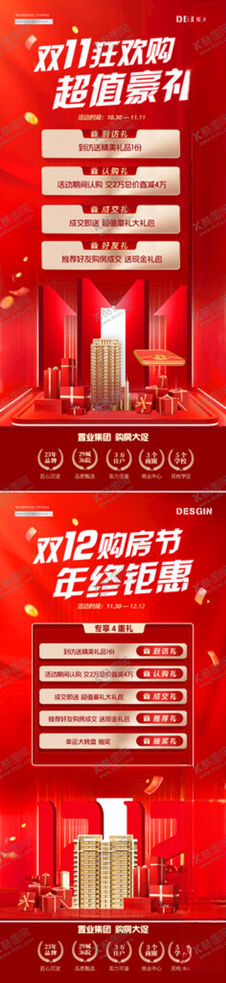 编号：80808404030459124754【酷图网】源文件下载-双11海报