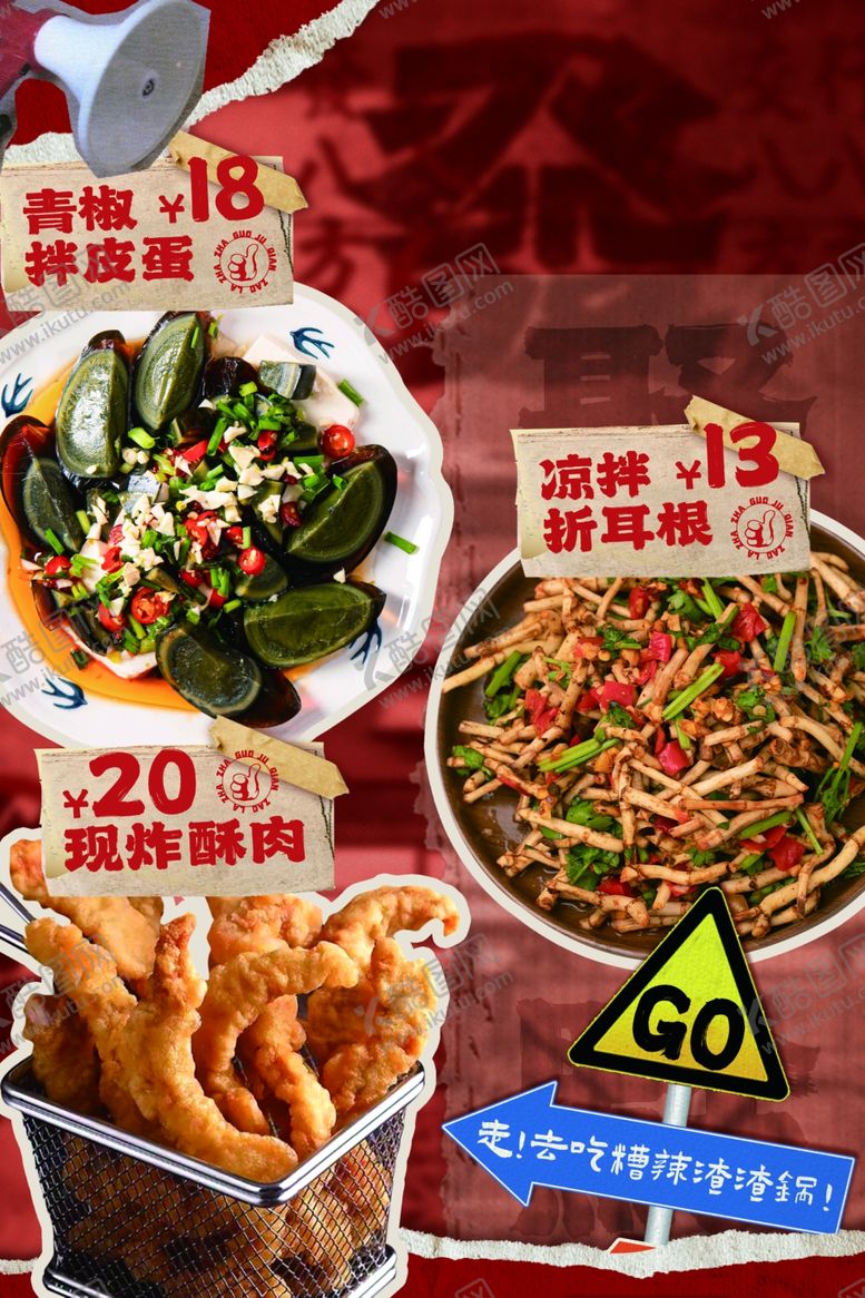 编号：79954904292152491922【酷图网】源文件下载-渣渣牛肉海报