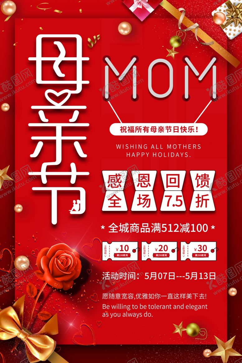 编号：68017010030717103996【酷图网】源文件下载-母亲节