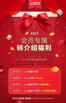 会员福利