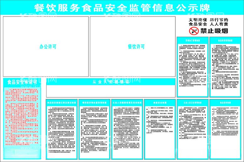 编号：25612212200748341160【酷图网】源文件下载-餐饮公示栏