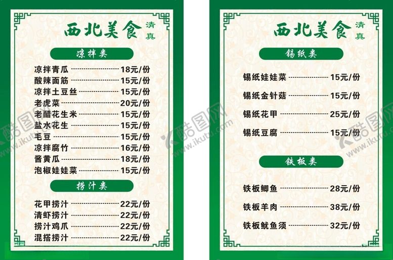 编号：19591901250745468701【酷图网】源文件下载-菜单