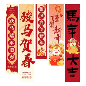 喜庆新春对联展示