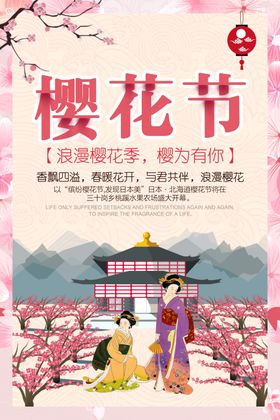 樱花节