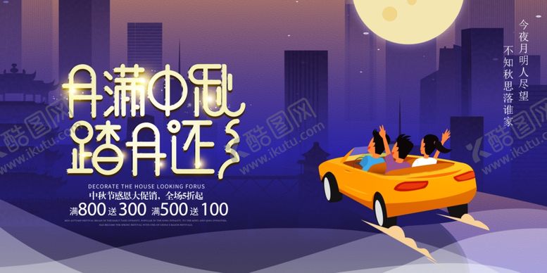 编号：69972510080019486282【酷图网】源文件下载-中秋宣传海报