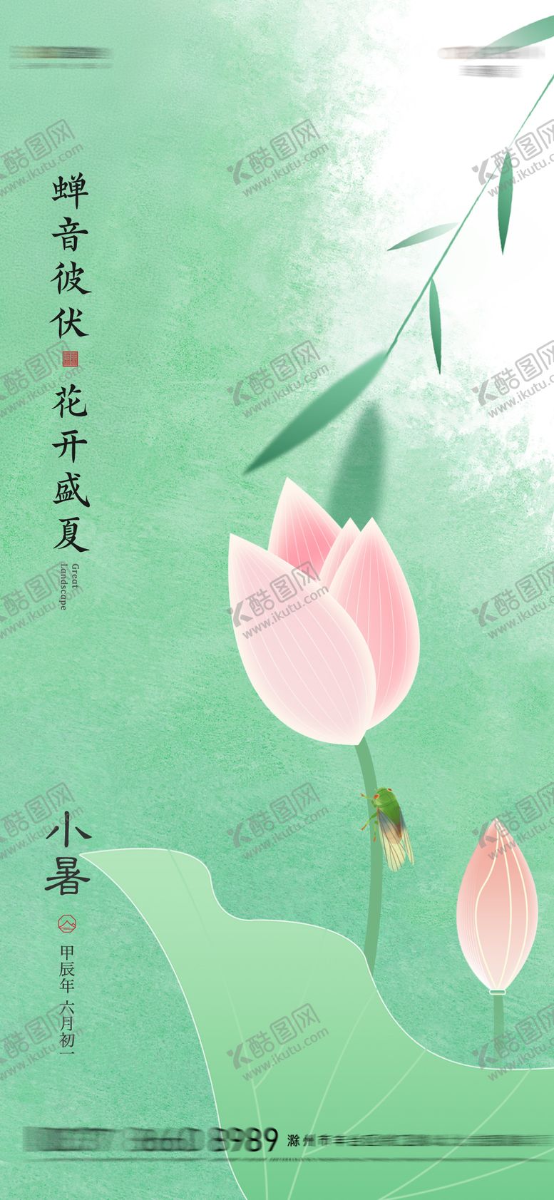 编号：64822512020132169012【酷图网】源文件下载-小暑节气海报