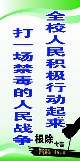 禁毒宣传党建海报