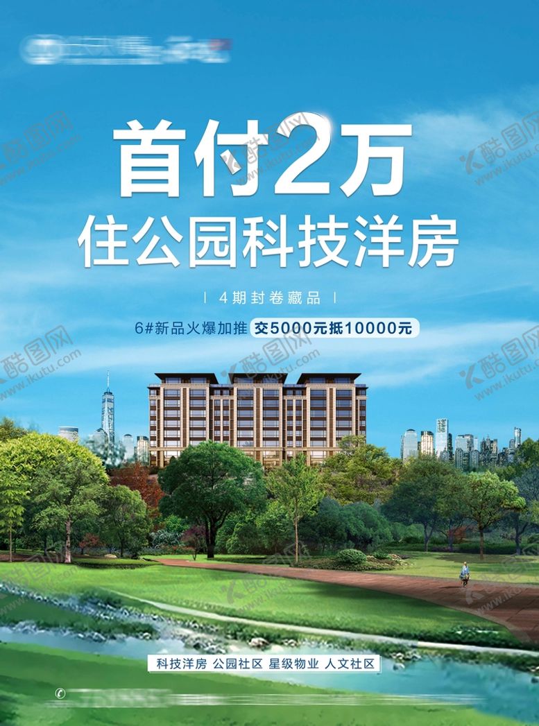 编号：59367409141013152378【酷图网】源文件下载-花园洋房DM