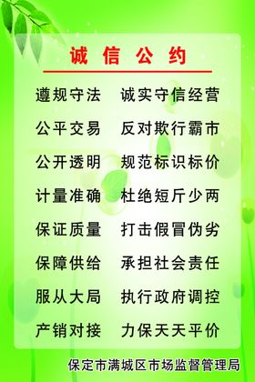 文明单位诚信公约
