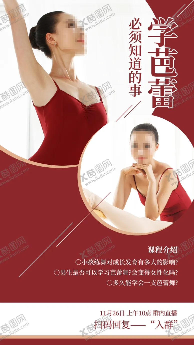 编号：45141101260825423561【酷图网】源文件下载-舞蹈海报