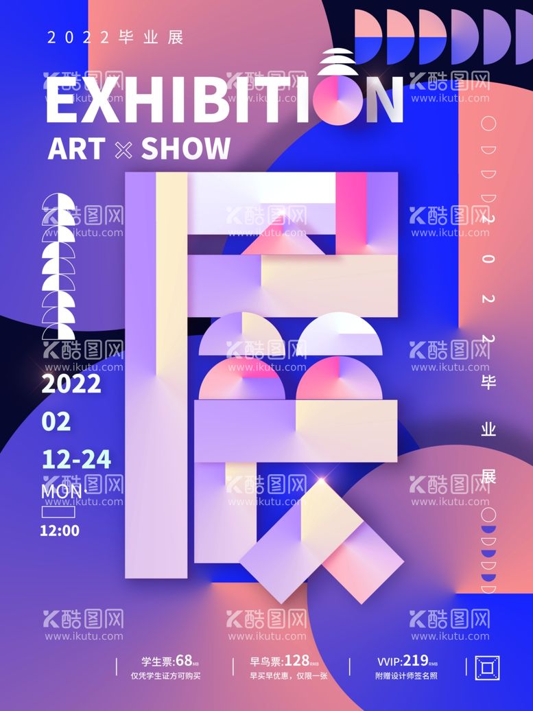 编号：75116812110641084870【酷图网】源文件下载-艺术展