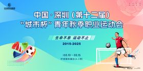 职业足球运动会主画面kv