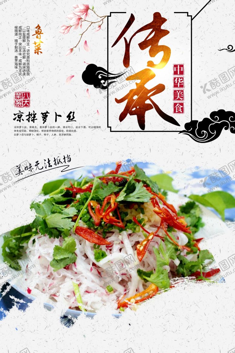 编号：54919410080742296499【酷图网】源文件下载-凉拌萝卜丝