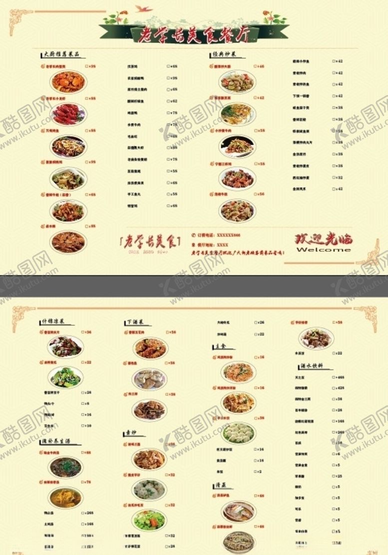 编号：20190605110745413535【酷图网】源文件下载-A3餐厅菜单