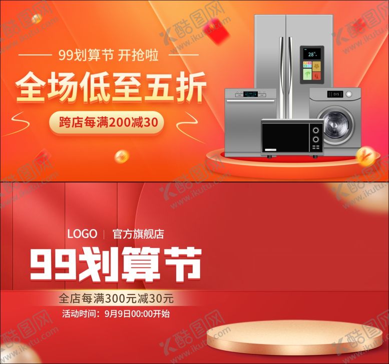 编号：49141310202255364415【酷图网】源文件下载-划算节促销