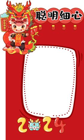 新年海报2024龙人龙2024