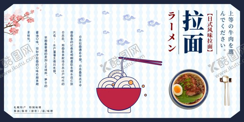 编号：56720609280224272908【酷图网】源文件下载-日式拉面背景墙