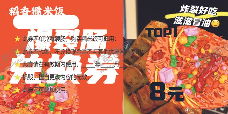编号：19799101151240343497【酷图网】源文件下载-爆裂肠