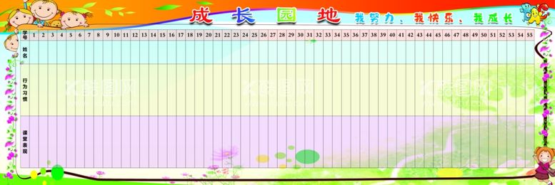 编号：35228403102032593941【酷图网】源文件下载-成长园地