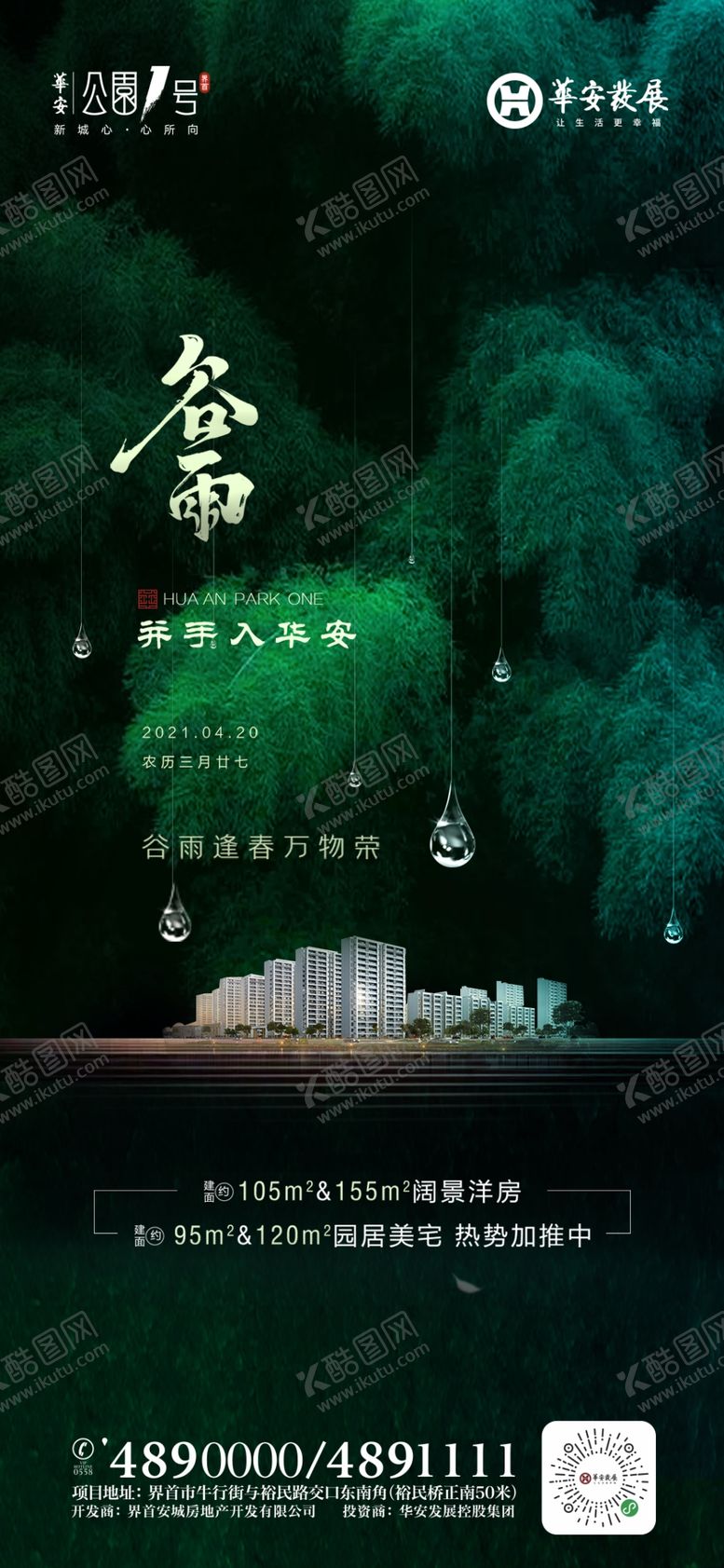 编号：85902709131406057184【酷图网】源文件下载-谷雨