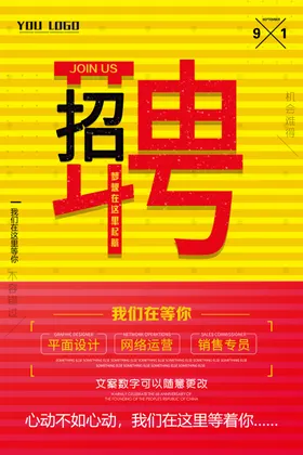 招聘海报企业会春季会专场