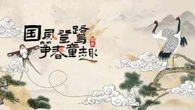 国风意境山水飞鸟插画