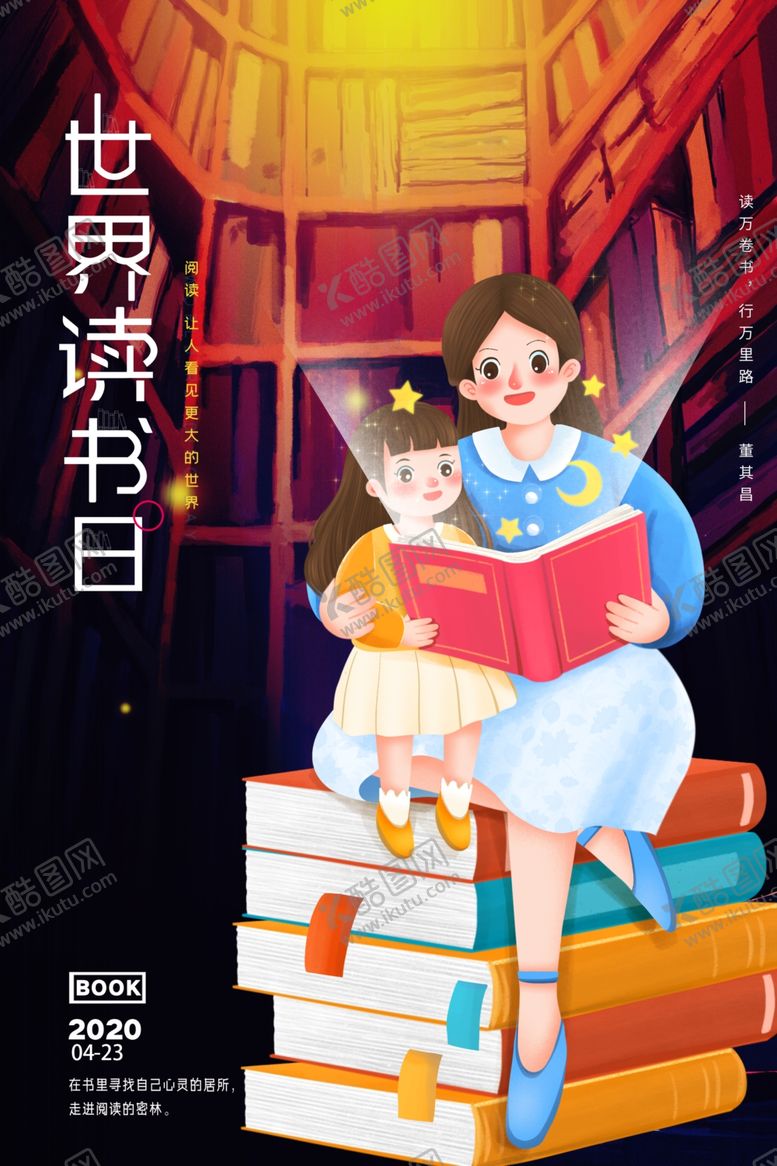 编号：26961205081343266474【酷图网】源文件下载-世界读书日