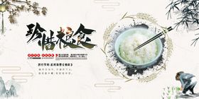 厉行节约节约粮食