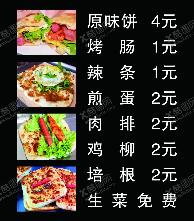 编号：10933207050528171222【酷图网】源文件下载-菜谱价格展板