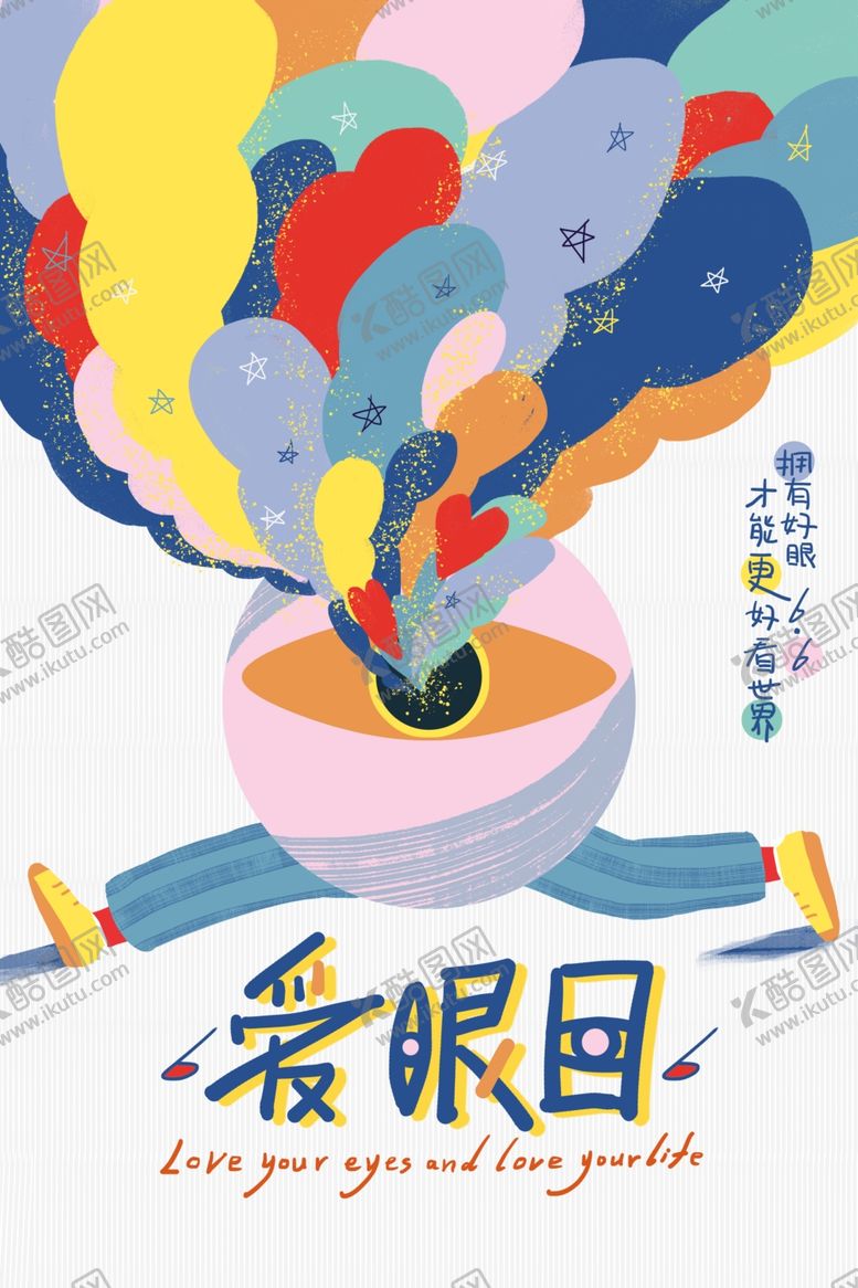 编号：22556510160955252586【酷图网】源文件下载-爱护眼睛海报