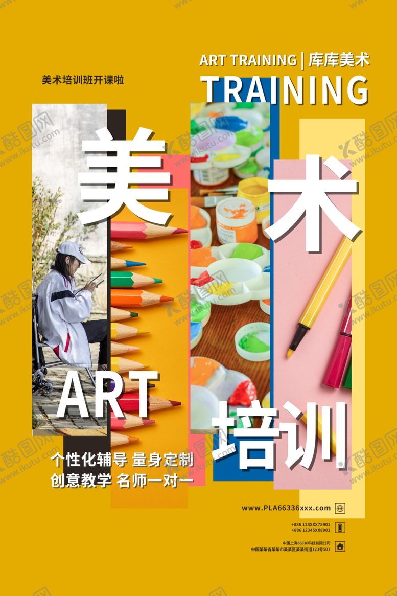 编号：47598709231914467278【酷图网】源文件下载-美术培训班