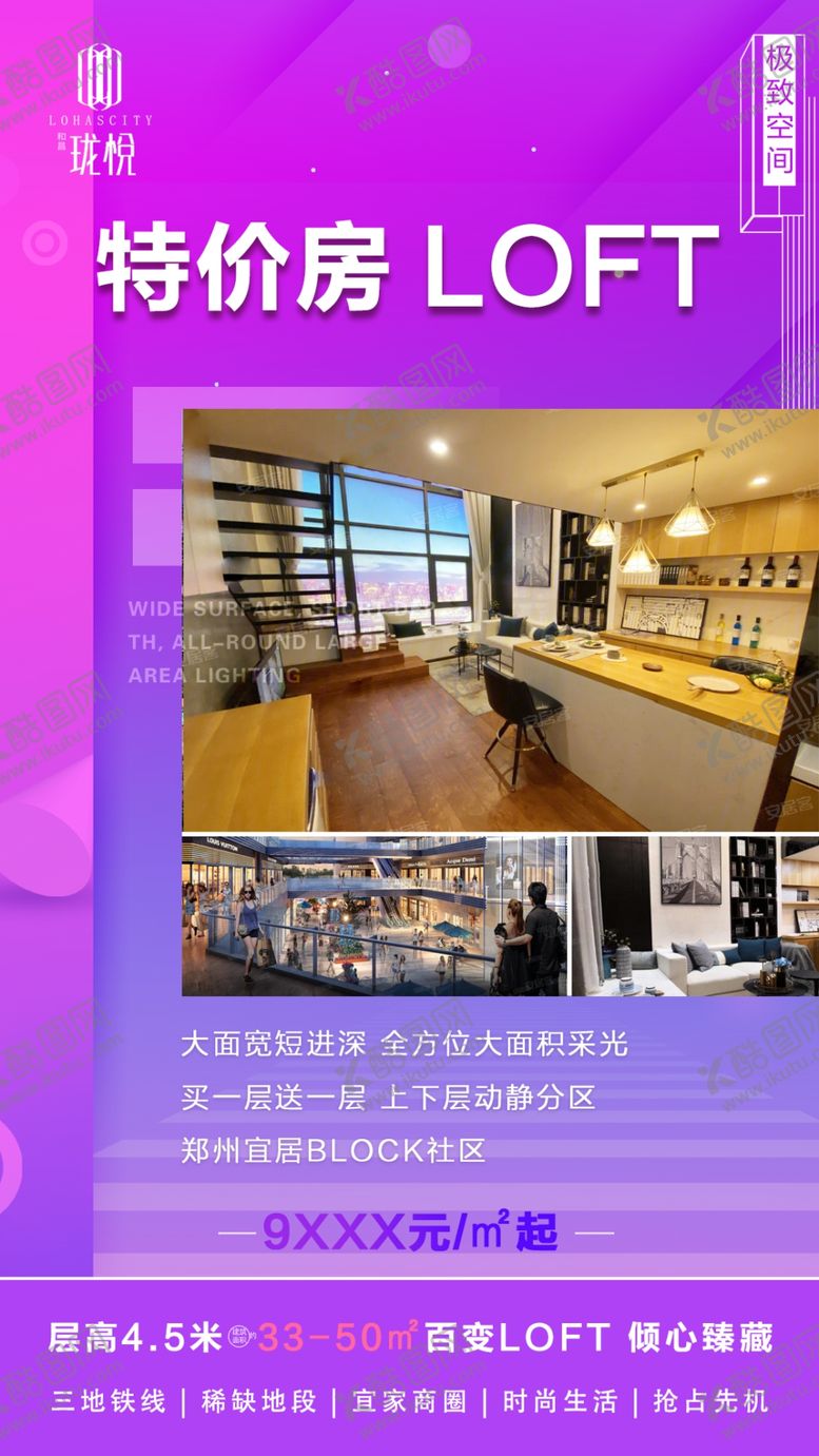 编号：15647306181647404218【酷图网】源文件下载-loft公寓商铺价值点