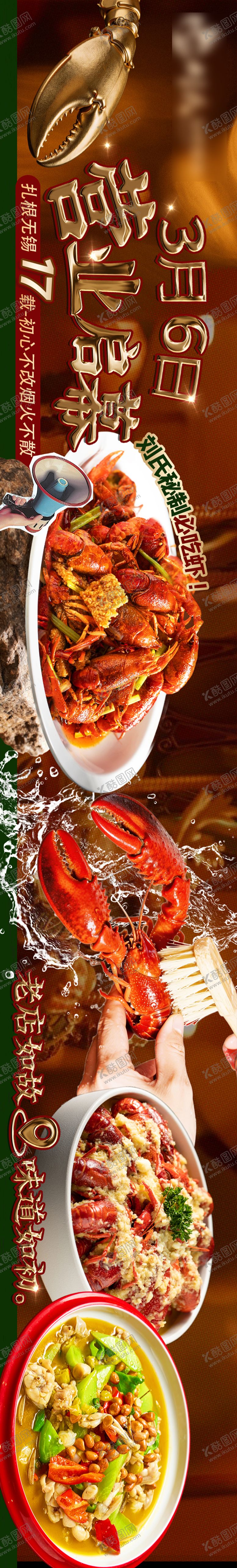 编号：34024903111744545038【酷图网】源文件下载-龙虾五连图