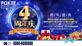 4周年
