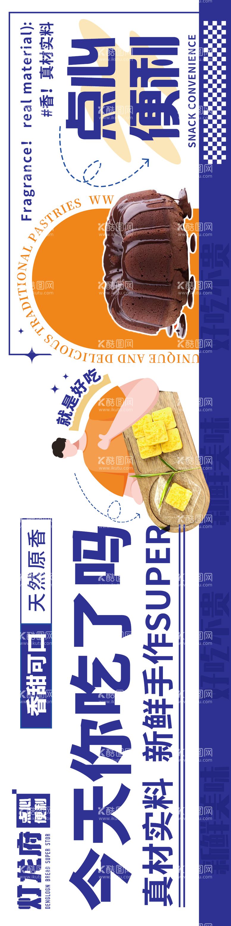 编号：74174812200505111713【酷图网】源文件下载-美食banner