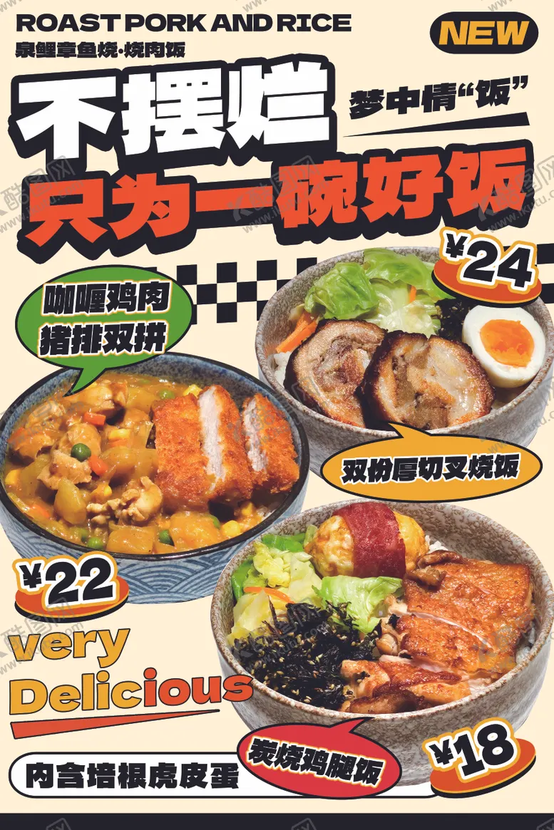 编号：23926412042255091149【酷图网】源文件下载-新品主食海报