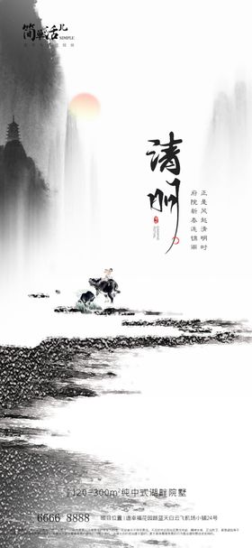 地产清明节海报宣传单素材来了