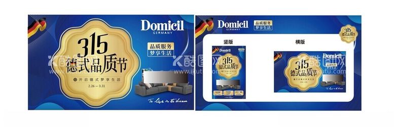 编号：83175202252312554300【酷图网】源文件下载-Domicil德式