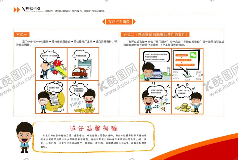 编号：83095007080808341738【酷图网】源文件下载-保险封底
