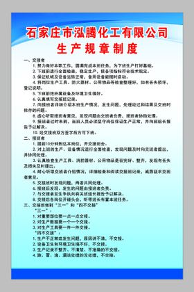 编号：57138009271433304807【酷图网】源文件下载-生产规章制度