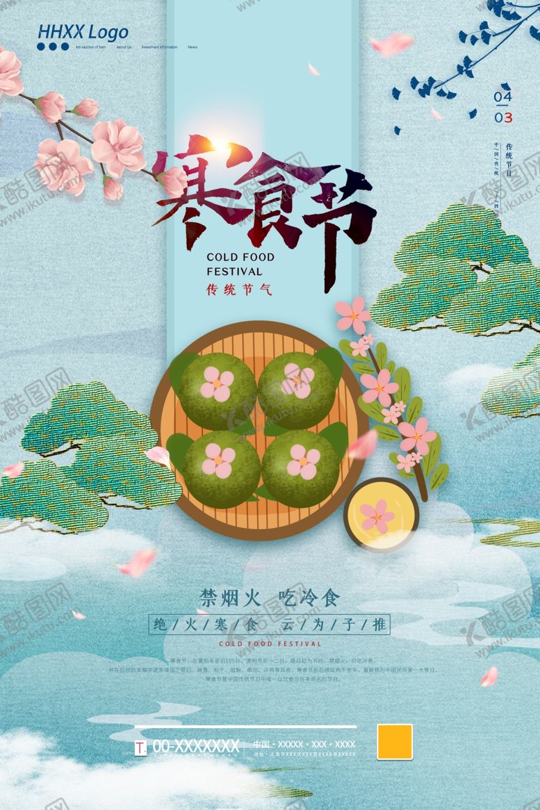 编号：60624303141307487927【酷图网】源文件下载-寒食节
