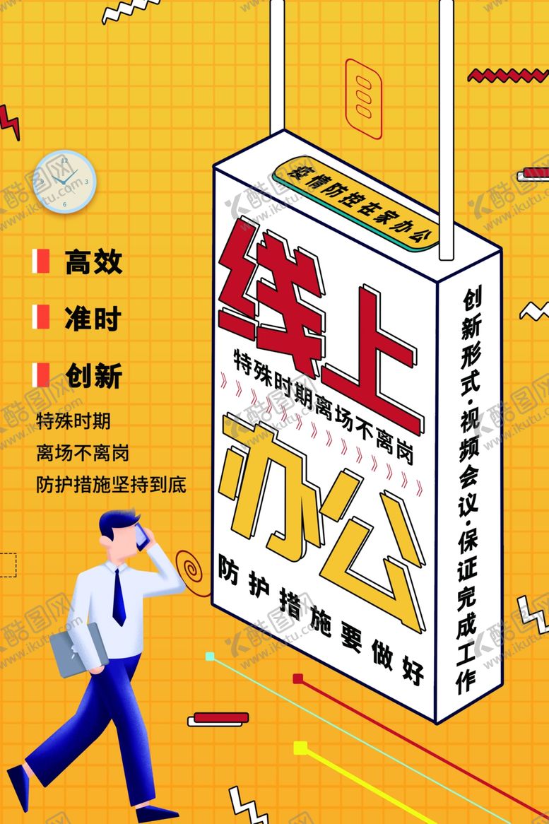 编号：45886007141609257499【酷图网】源文件下载-远程办公