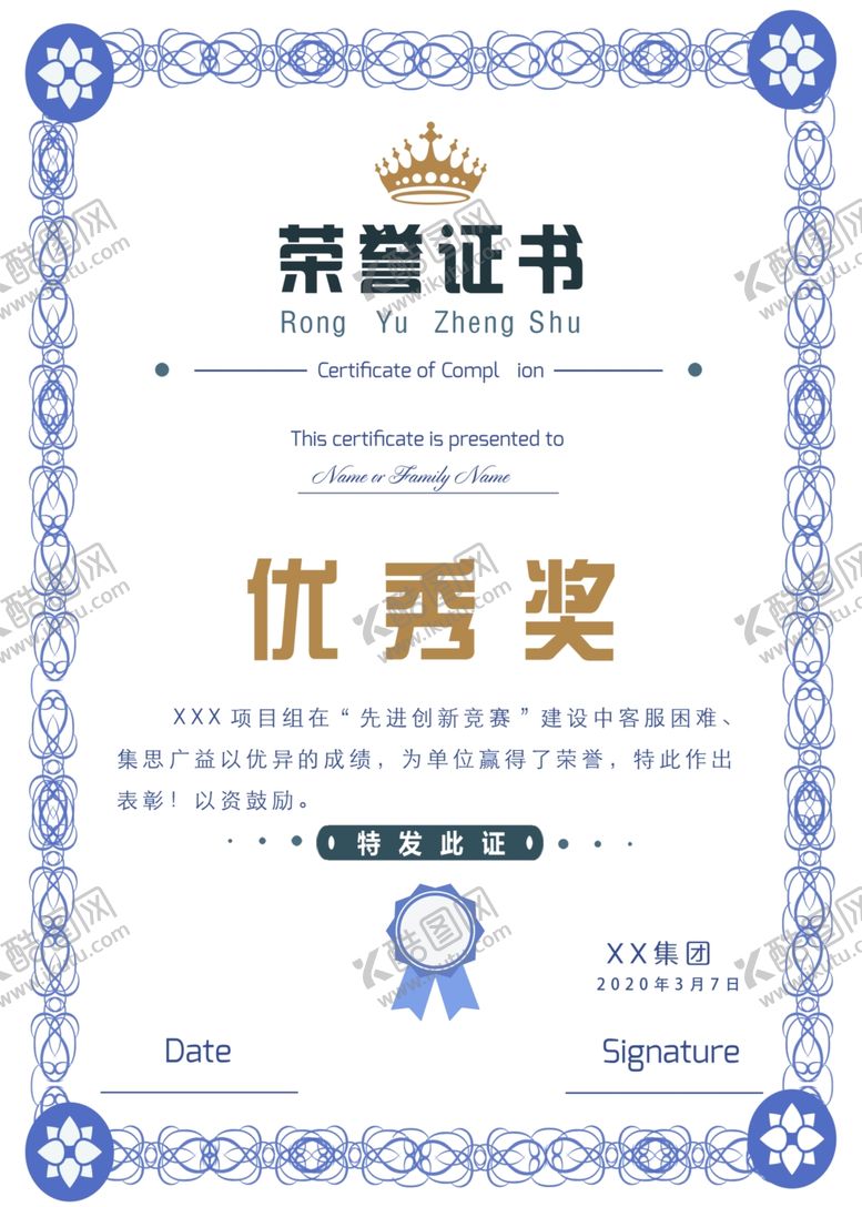 编号：20476305100037426542【酷图网】源文件下载-荣誉证书