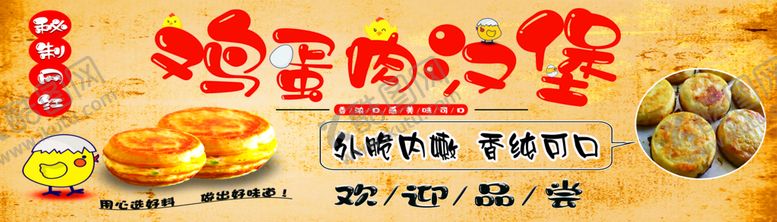 编号：61074309182004551406【酷图网】源文件下载-肉蛋堡