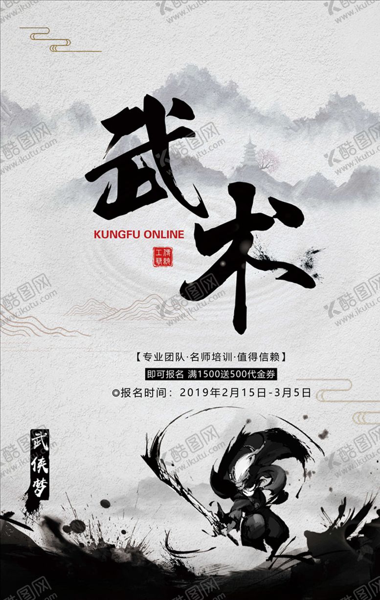 编号：41467509201856537031【酷图网】源文件下载-武术培训