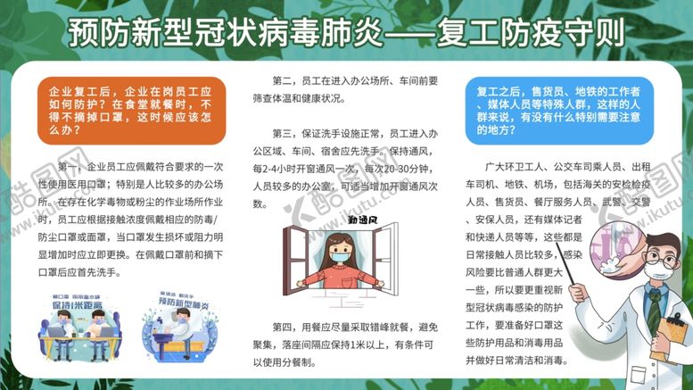 编号：25039107040903424809【酷图网】源文件下载-复工通知