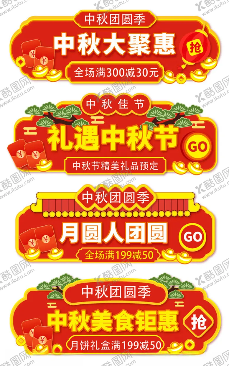 编号：16210102221117236291【酷图网】源文件下载-中秋节banner